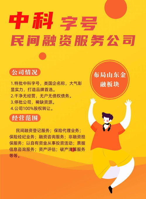 布局山东金融板块 中科系民间融资服务公司技术转让的战略考量