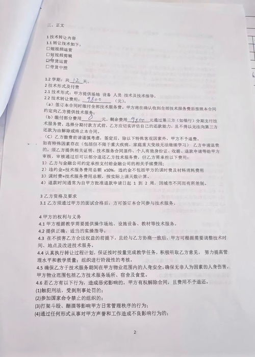 技术转让下的招转培陷阱 大学生未赚钱先负债，谁该负责？