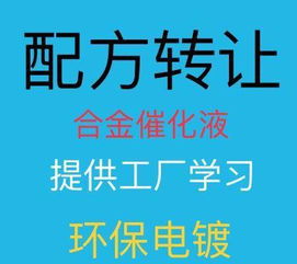 化学镀镍技术全解析 从H00501添加剂、浓缩液到合金催化与配方转让